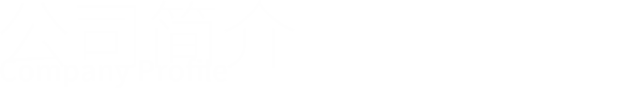 千亿国际简介