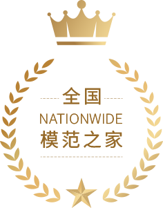 天下模范职工<br>之家