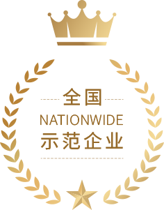 天下清静文化建设<br>树模企业