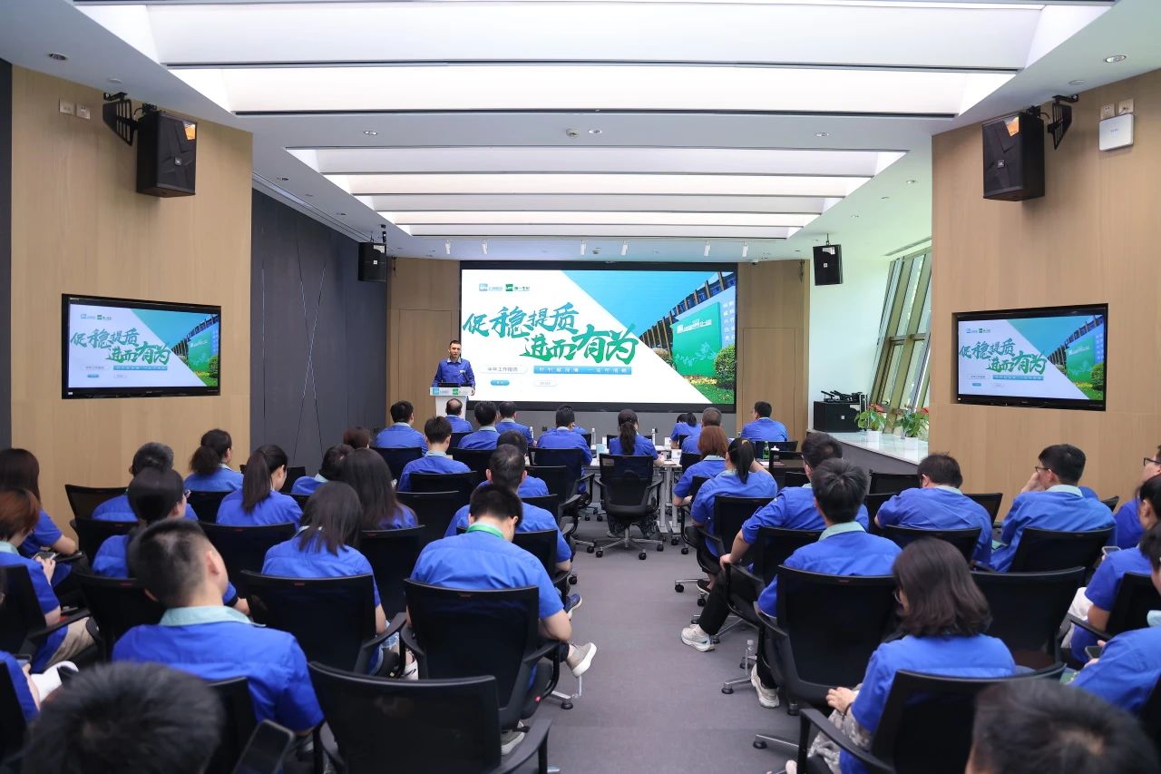 千亿国际召开2024年中事情聚会