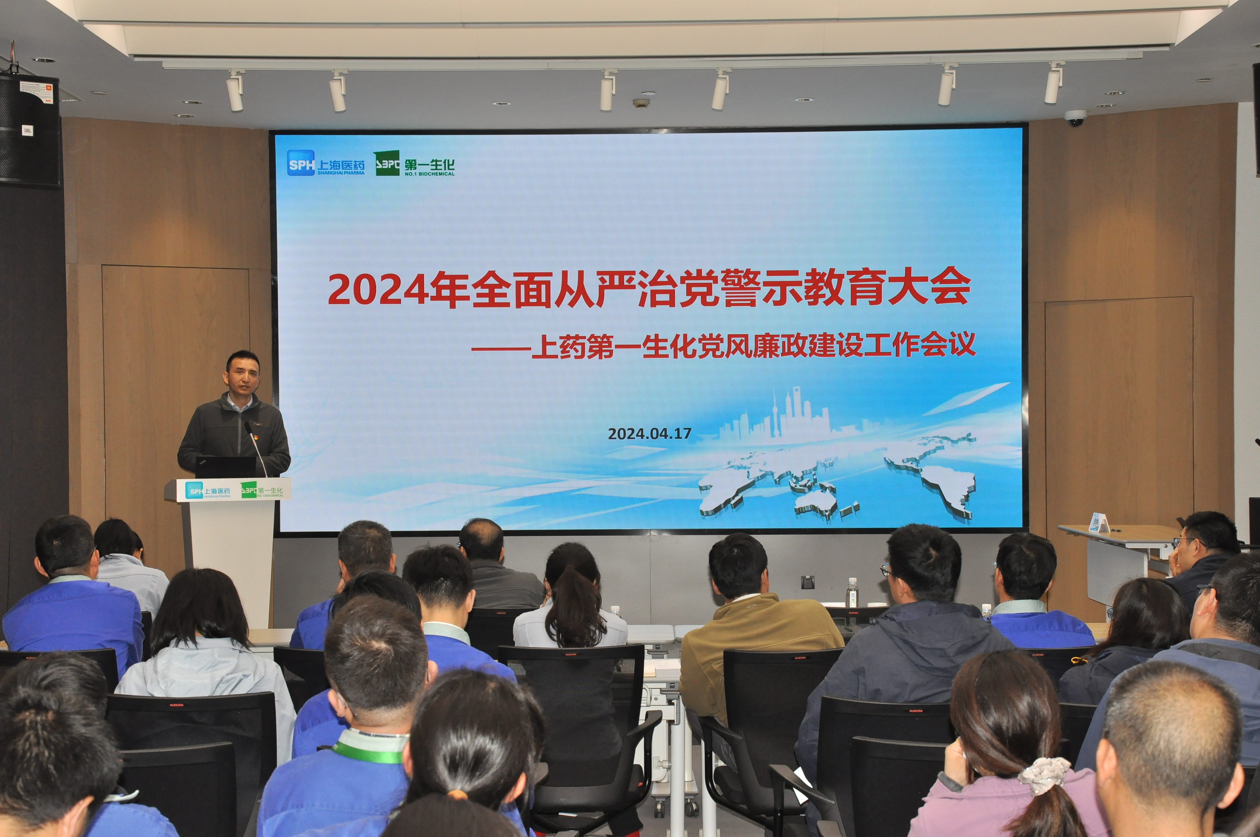 千亿国际召开2024年周全从严治党警示教育大会暨党纪学习教育发动安排聚会